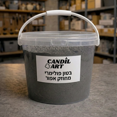 בטון פולימרי אפור מחוזק - ללא צורך בנוזל פולימרי