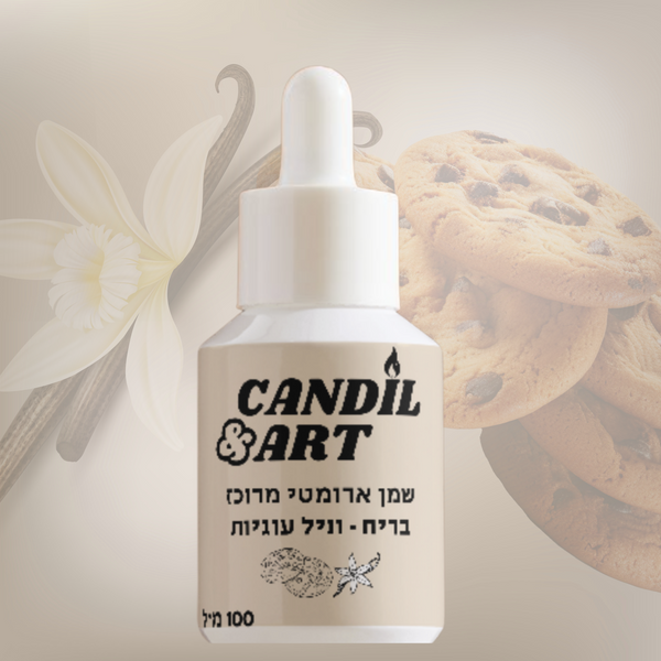 שמן ריח בניחוח - וניל עוגיות - Candil&Art