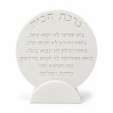 תבנית סיליקון בעבודה יד - ברכת הבית