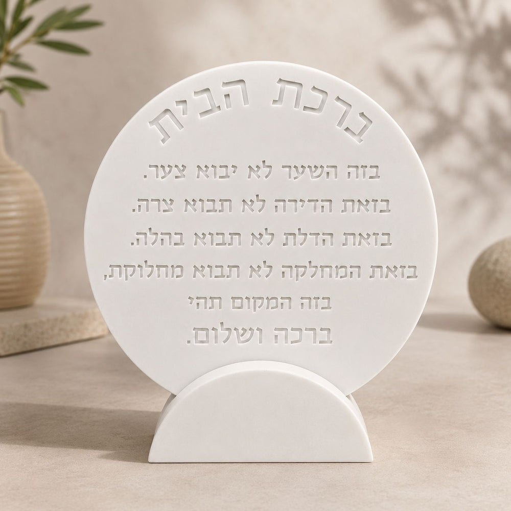 תבנית סיליקון בעבודה יד - ברכת הבית